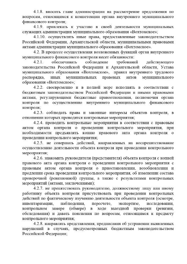 «Об утверждении Положения об органе внутреннего финансового контроля МО «Вохтомское».