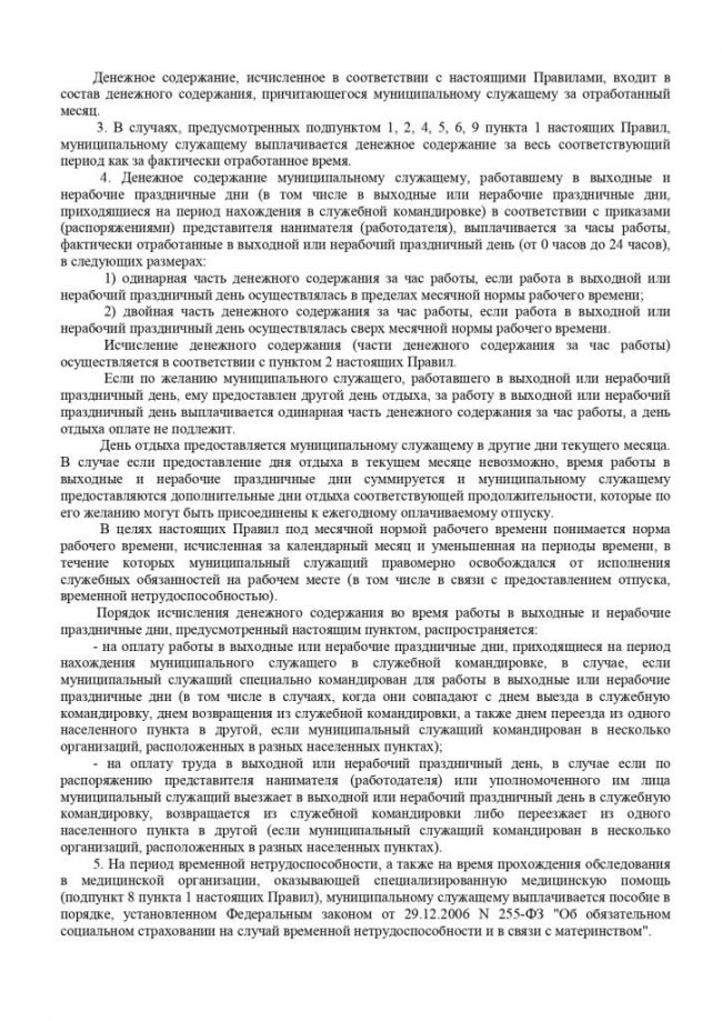 Об утверждении положения о денежном содержании и иных выплатах муниципальным служащим муниципального образования "Вохтомское"