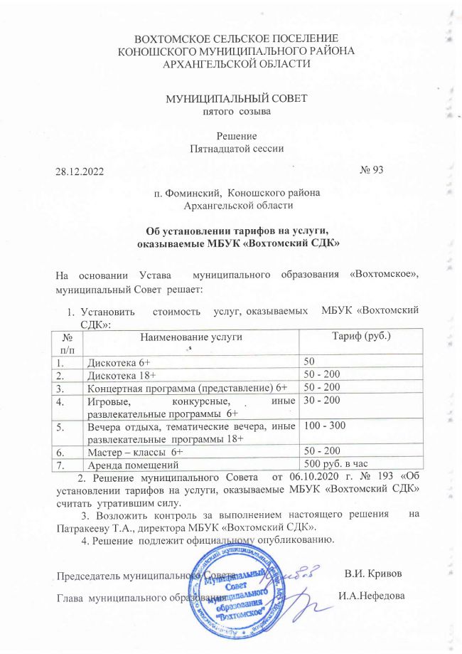 Об установлении тарифов на услуги, оказываемые МБУК "Вохтомский СДК"