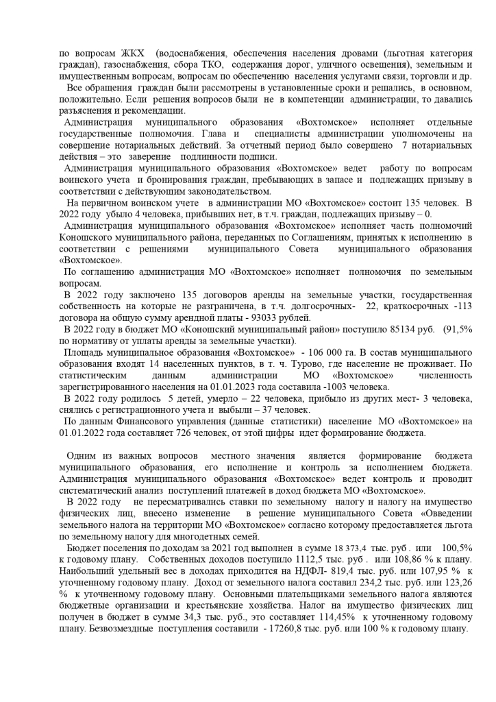 Об отчете главы муниципального образования   «Вохтомское» о результатах деятельности администрации за 2022 г