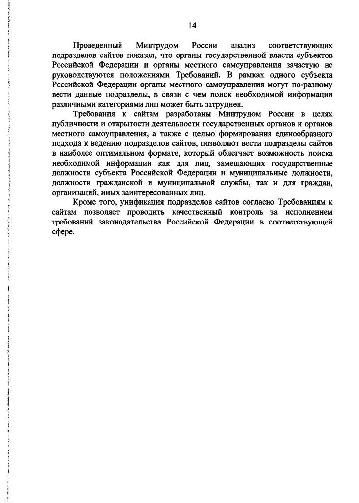 Методические рекомендации по отдельным вопросам организации антикоррупционной работы в субъектах Российской Федерации и муниципальных образованиях в отношении лиц, замещающих муниципальные должности, и муниципальных служащих